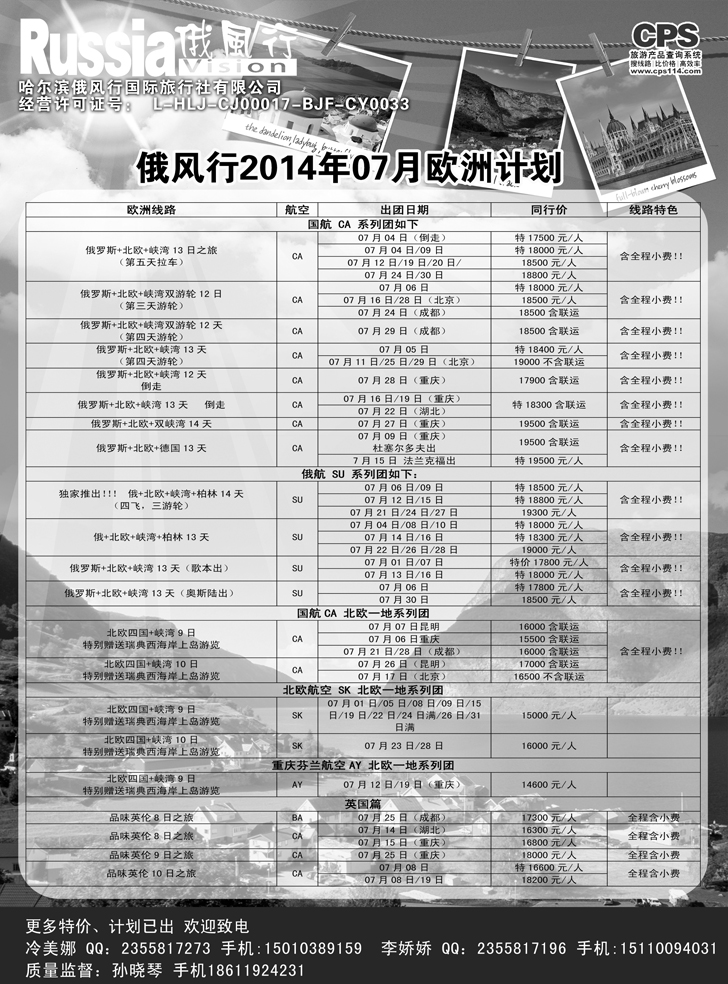 B黑9俄风行-欧洲出团计划