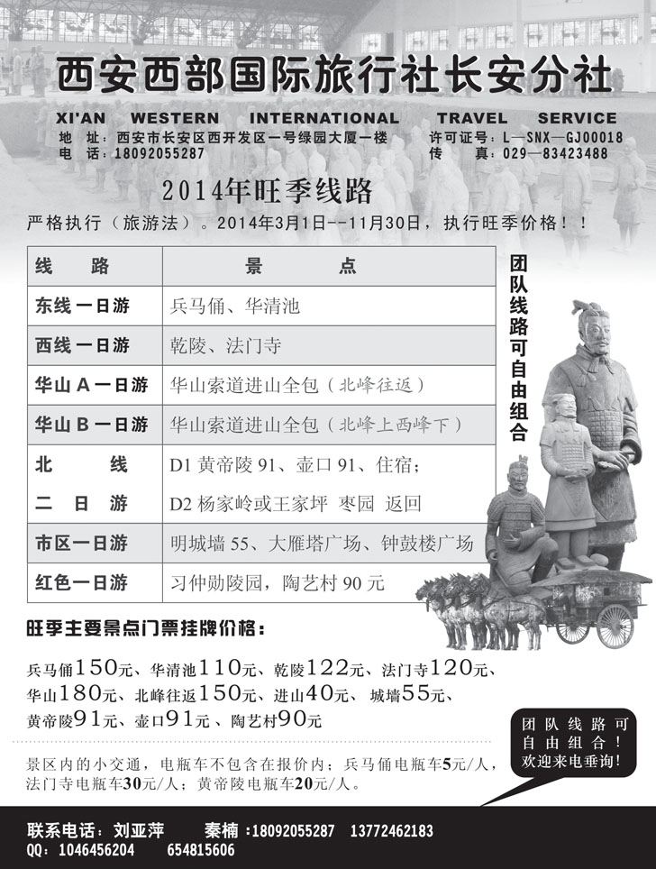 B黑36西安西部国旅