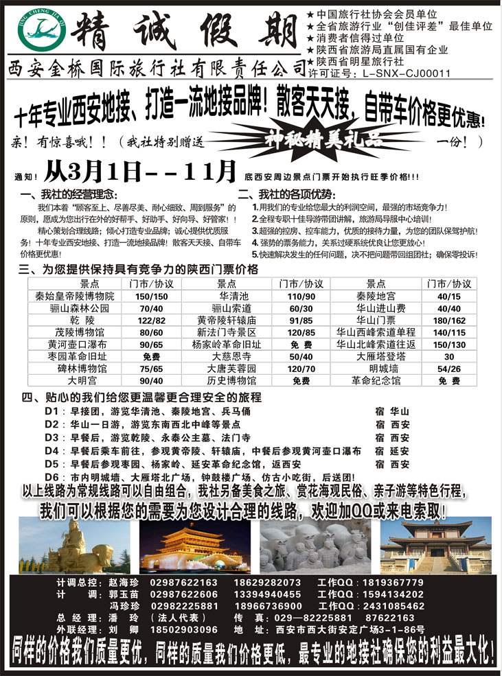 B黑39西安金桥国际旅行社