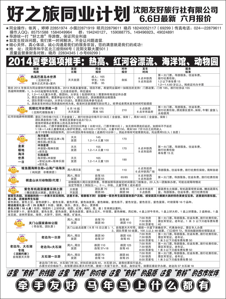 A黑36好之旅