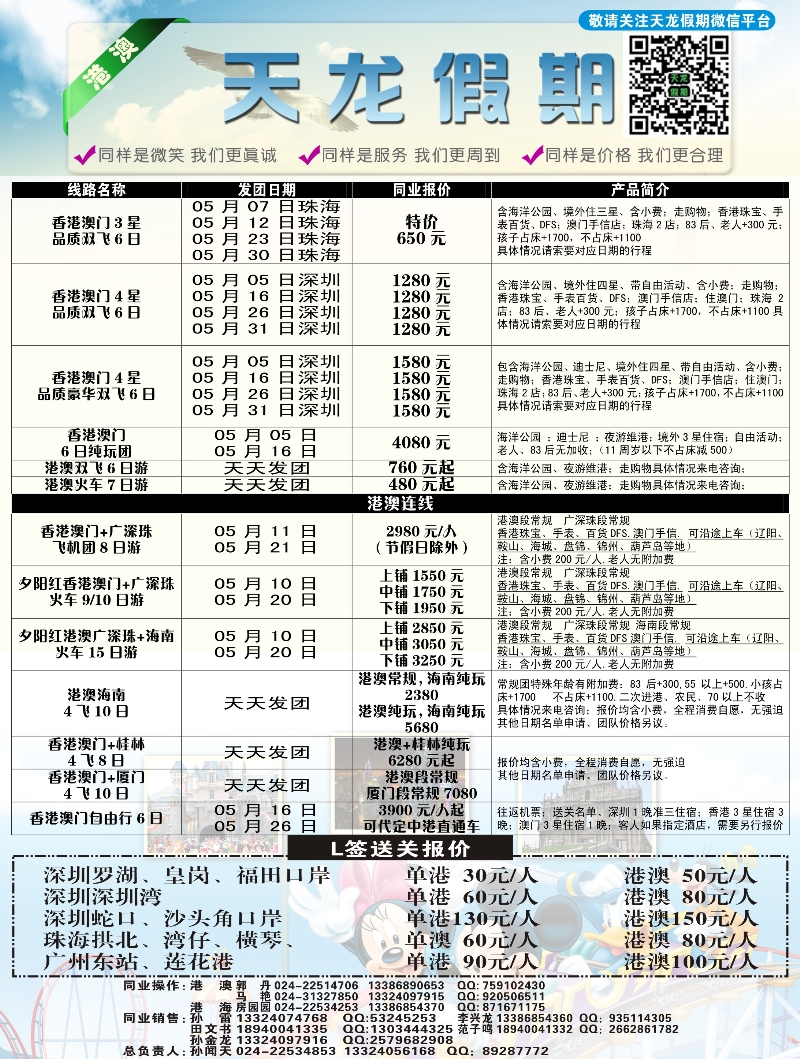 天龙假期1