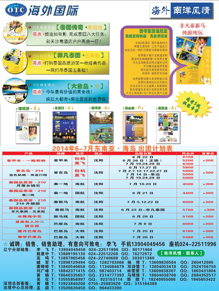 A彩14南洋风情