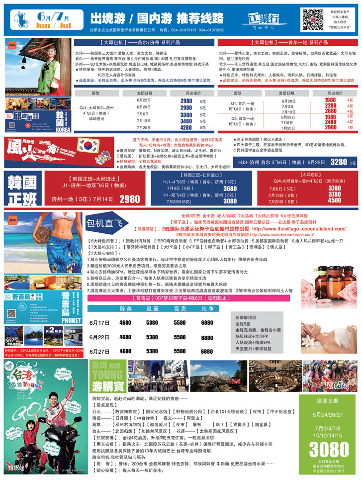 A彩16江湖行