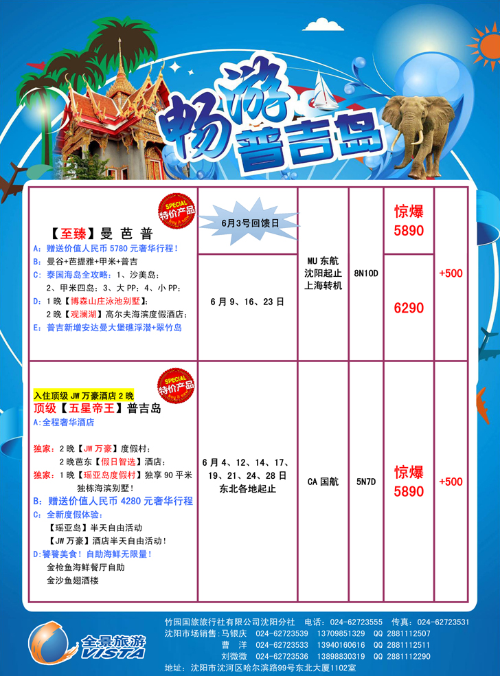 A彩37竹园国旅·全景旅游