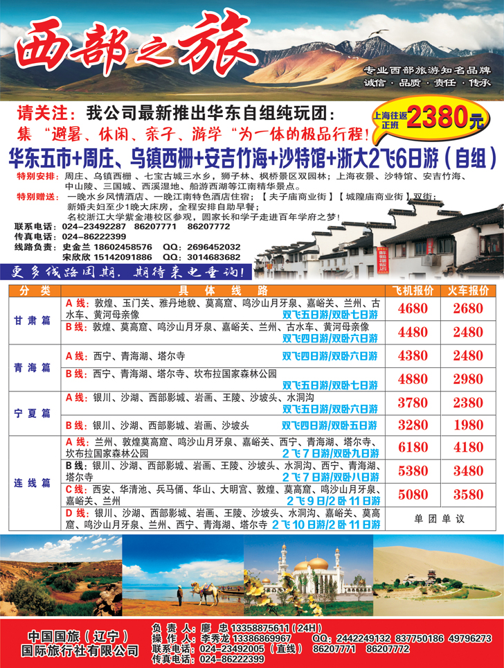A彩7西部之旅