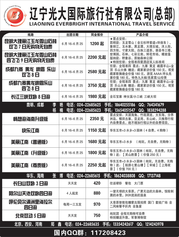 A黑14辽宁光大国旅行社