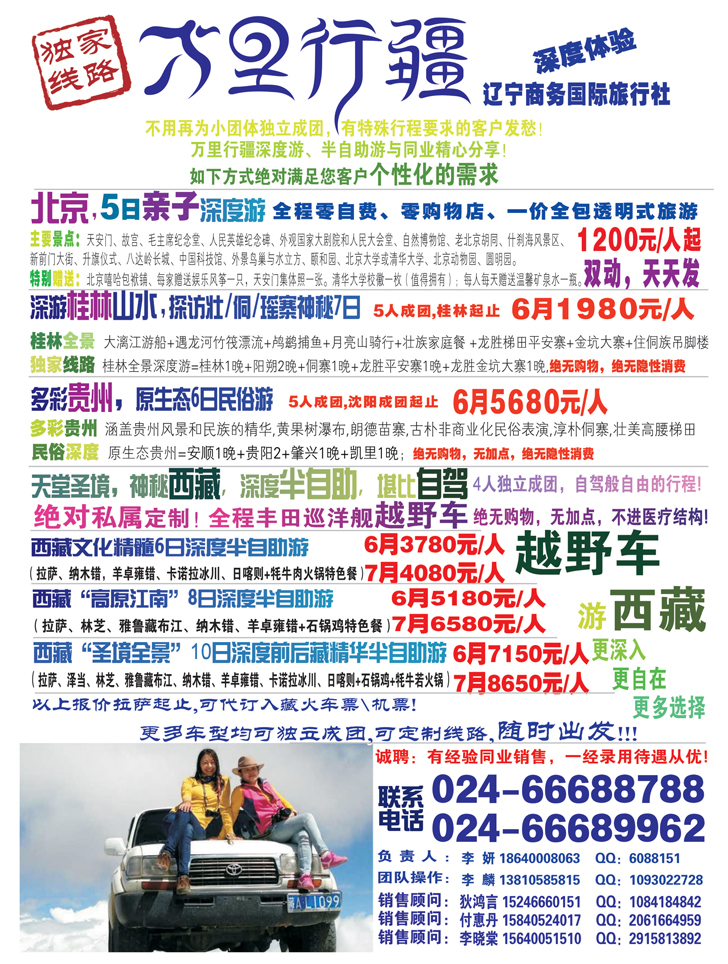 A彩45万里行疆