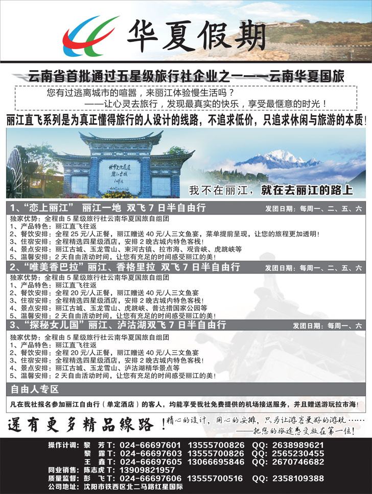 A扉10华夏假期