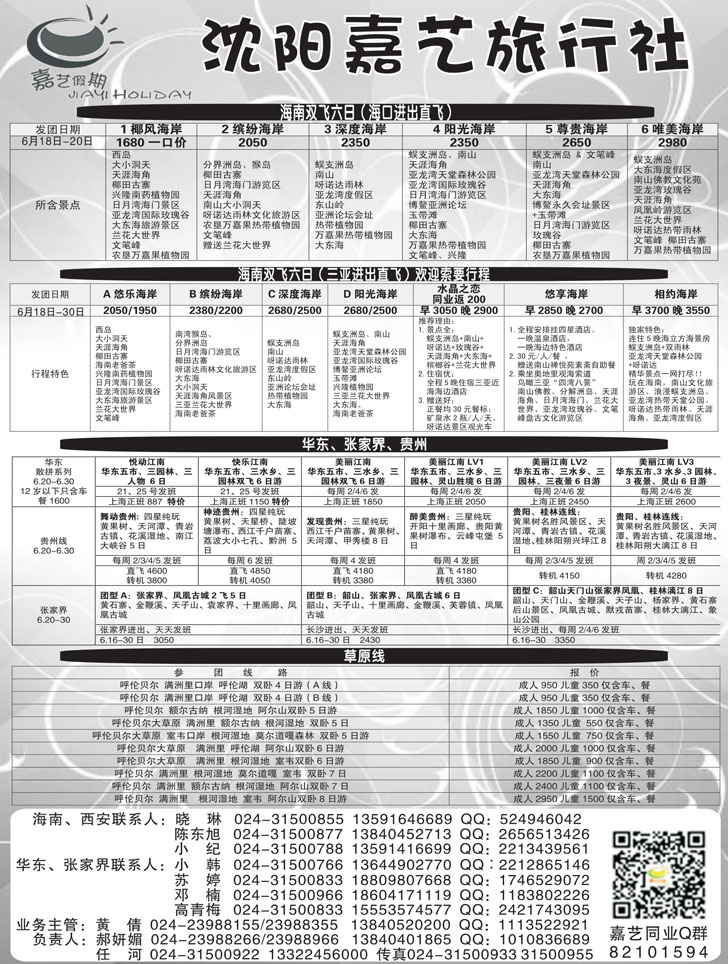 A扉4嘉艺假期