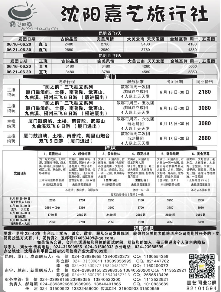 A扉5嘉艺假期