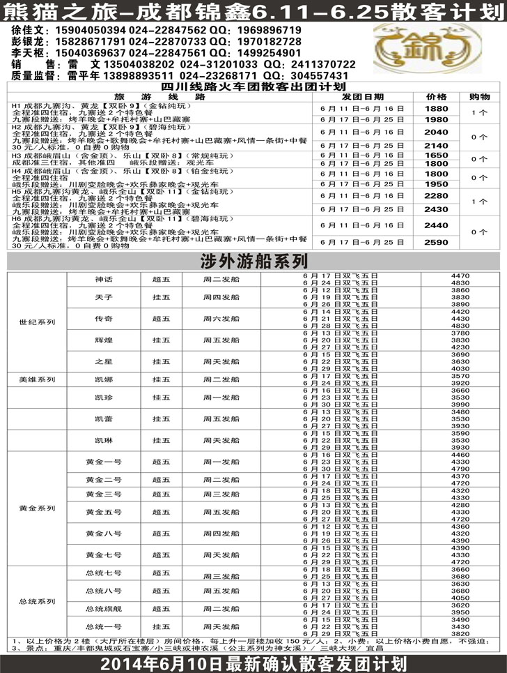 A黑31熊猫之旅—成都锦鑫旅行社