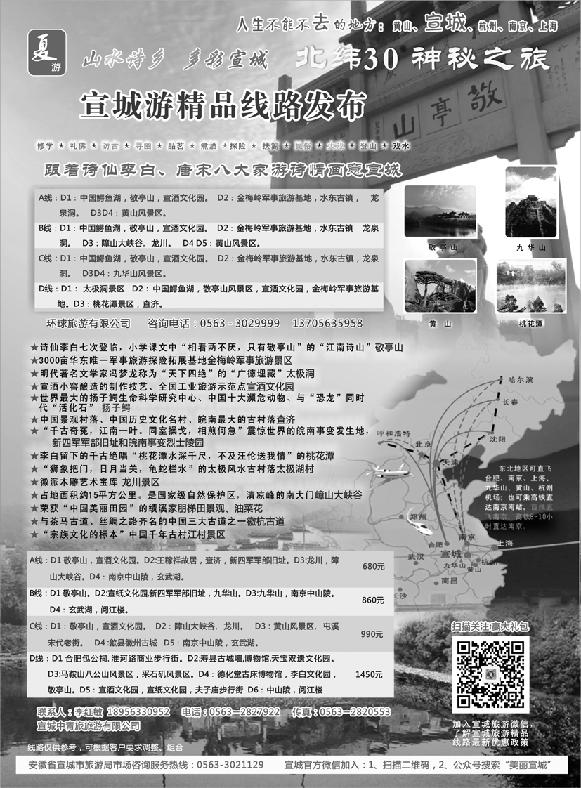 b黑44 宣城旅游