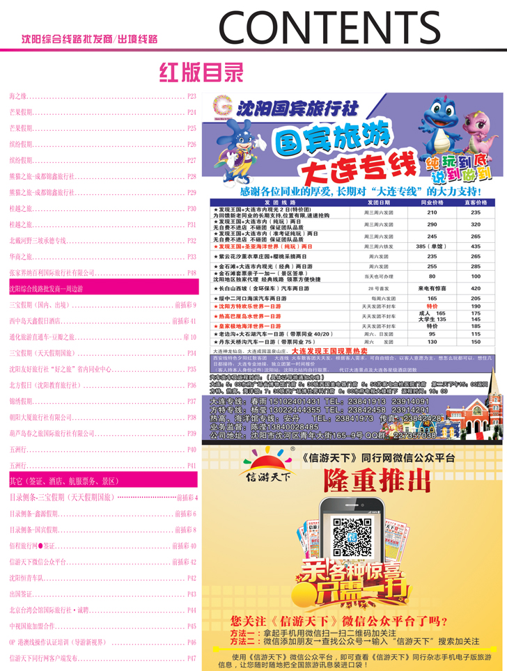 红前插彩8
