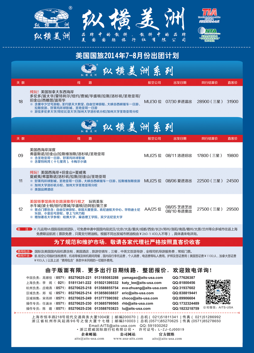 b彩11 纵横美洲 479期 东北版 2页-2