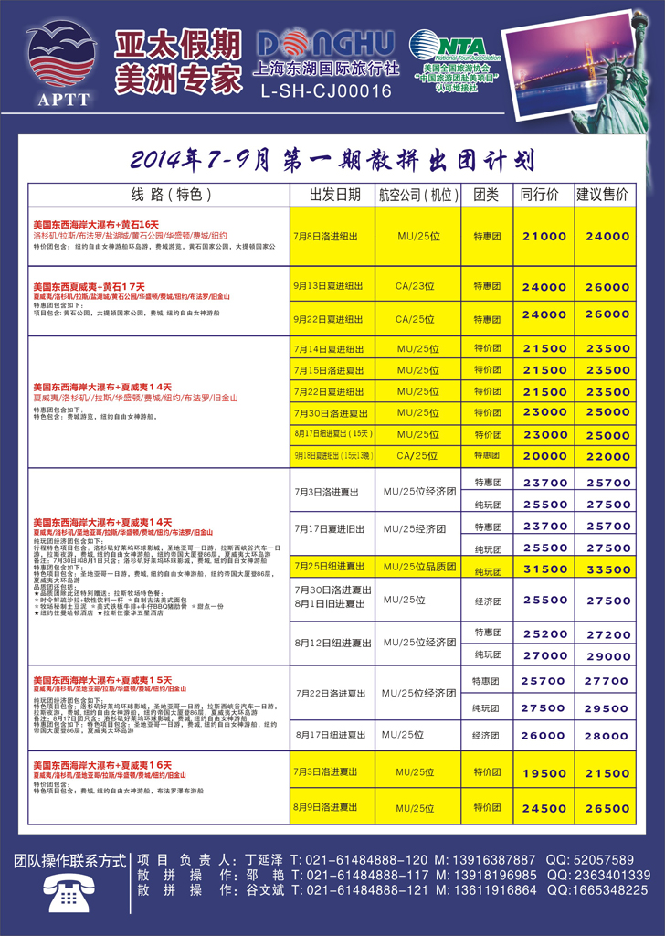 b彩6 亚太假期(东北山东)1