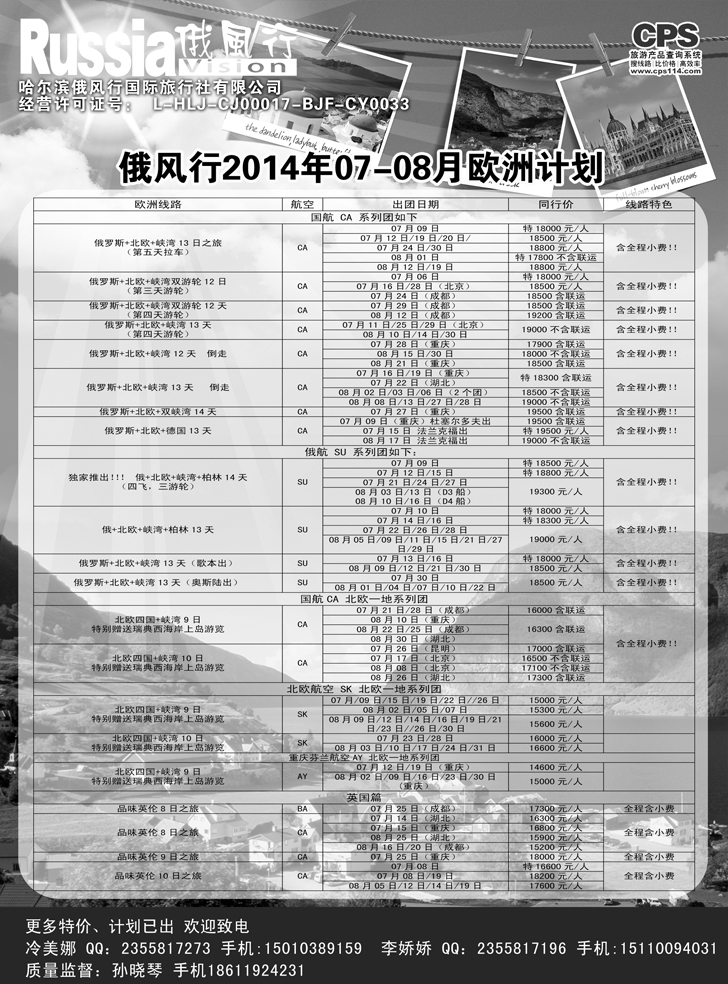 b黑11 俄风行-欧洲出团计划2