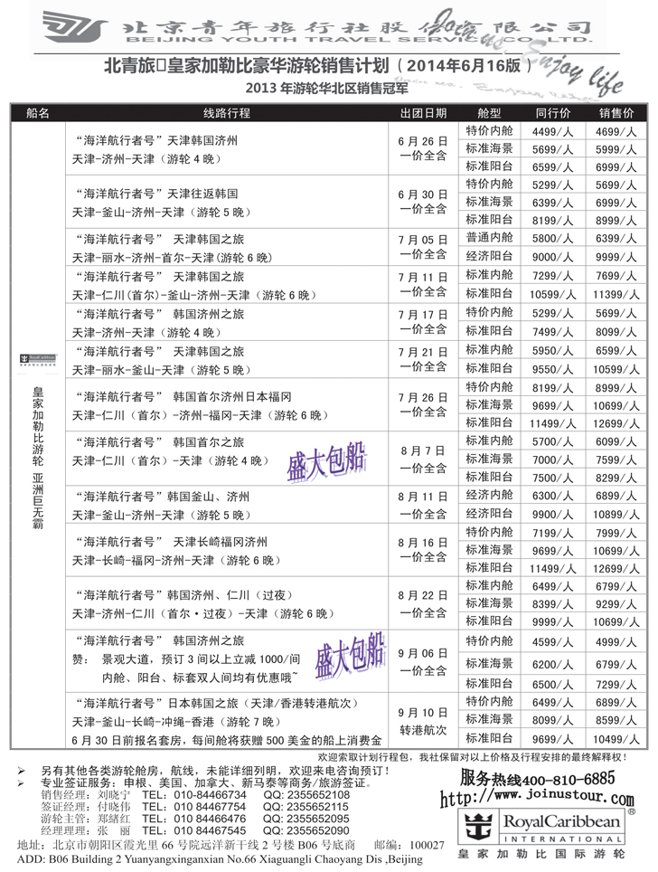 b黑2 北青旅游轮1