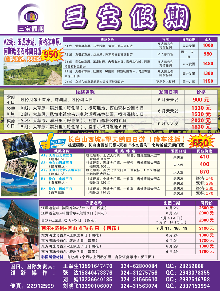 a彩9 三宝假期（辽宁天天假期国际旅行社）彩