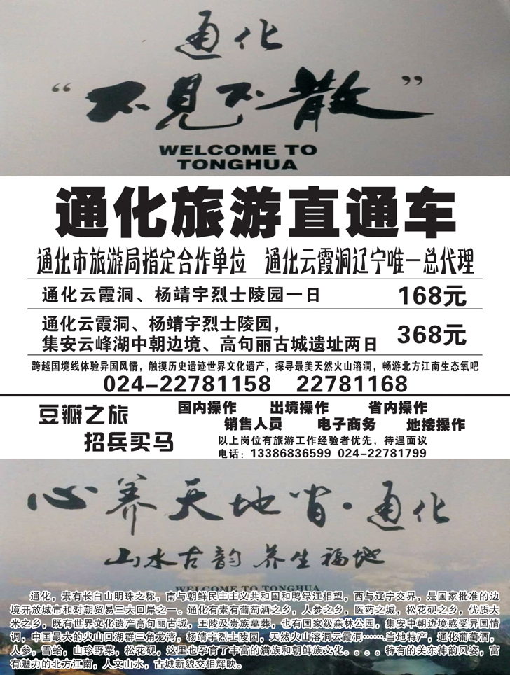 a扉10 通化旅游直通车--豆瓣之旅