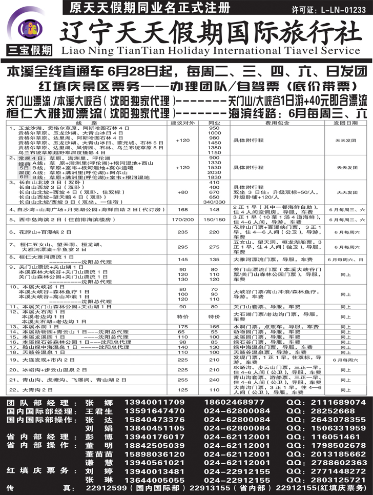 a黑34 三宝假期（辽宁天天假期国际旅行社）黑白