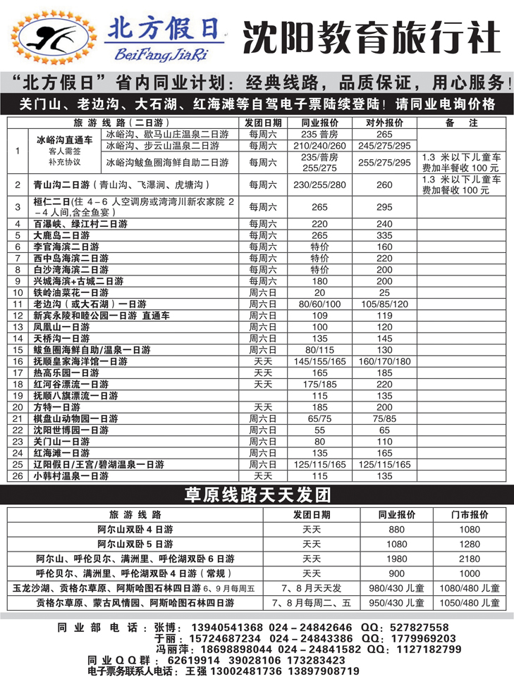 a黑36 北方假日