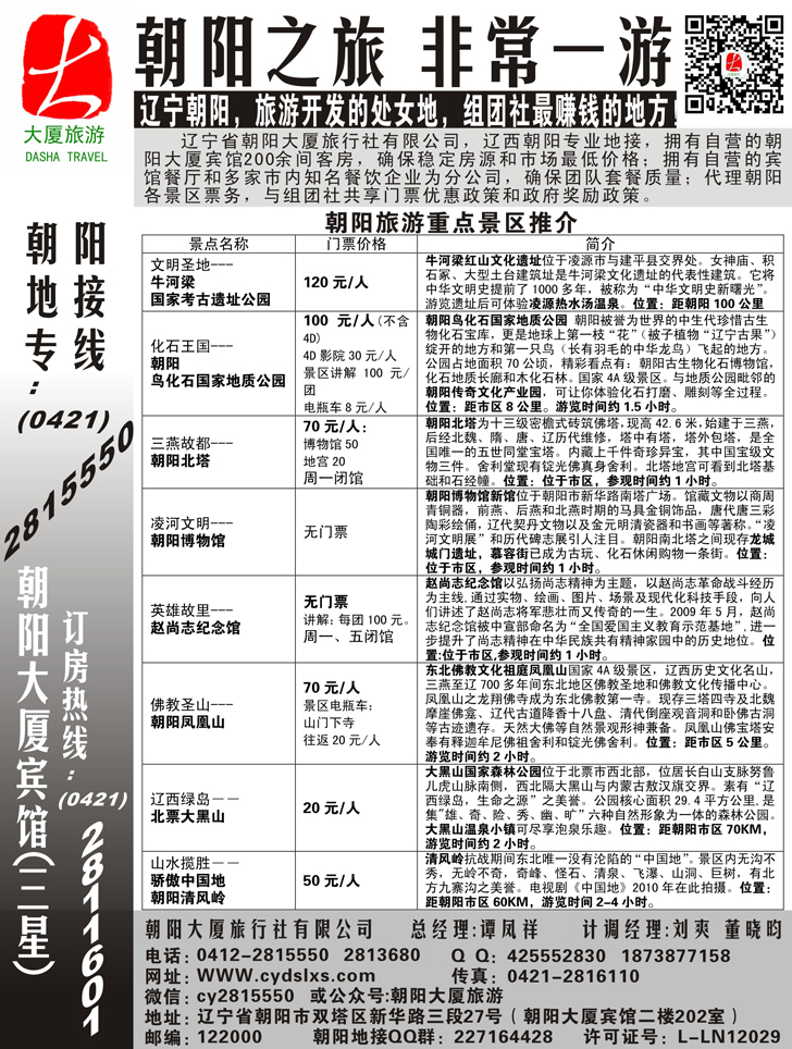 a黑38 朝阳大厦