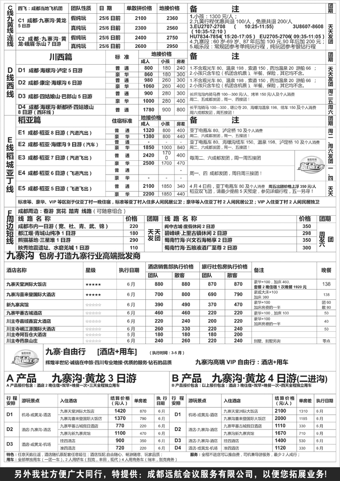 b黑47 四川中国旅行社总社2