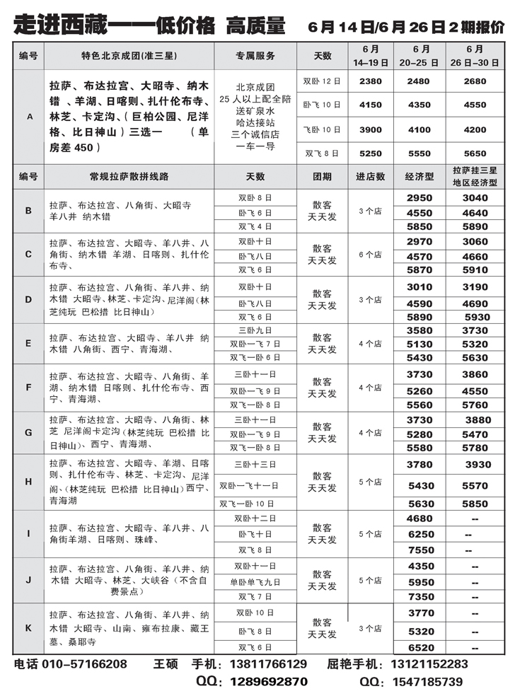 b黑49 西藏专线-走进西藏（东北）