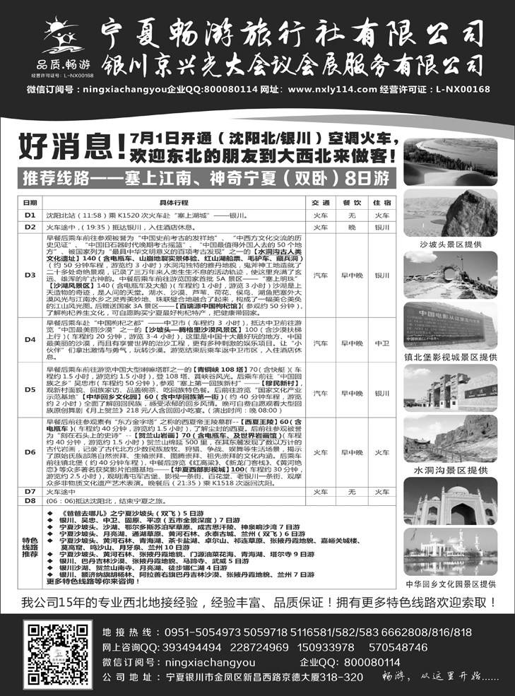 b黑54 宁夏畅游互动版(东北版)