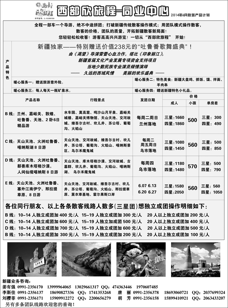 b黑55 西部欣旅程2（天津、河北、山东济南、湖北、贵州、东北、广西、广州、河南）)