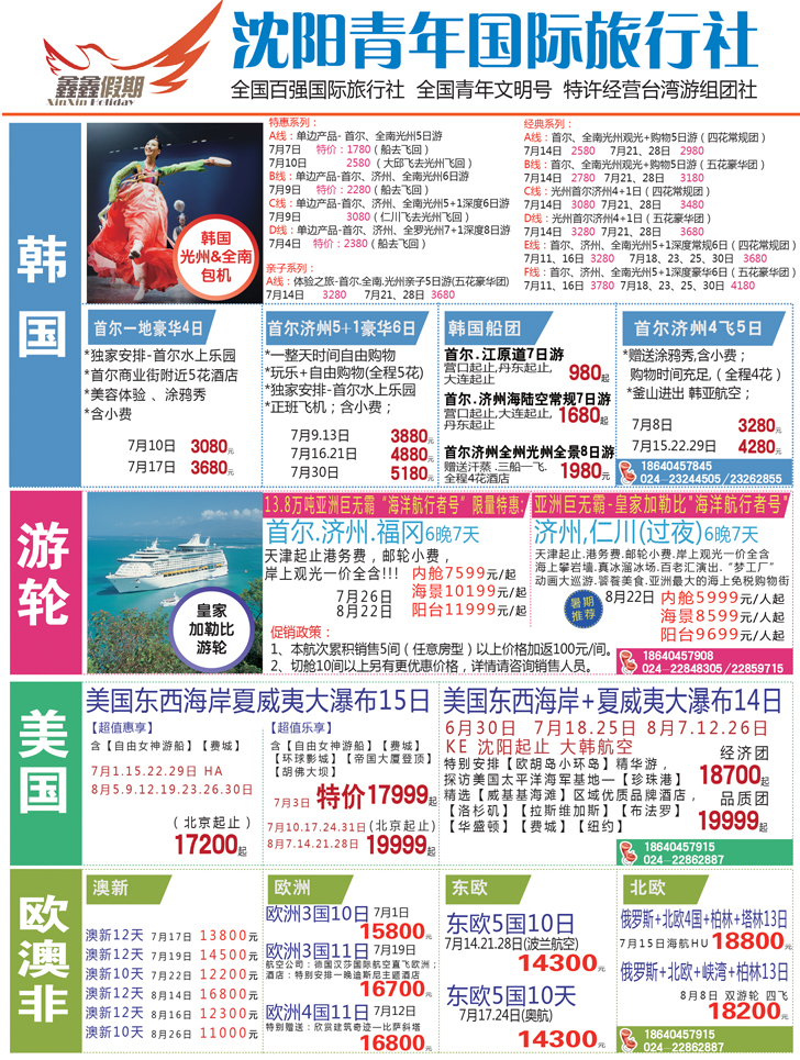 a封二 鑫鑫假期封二