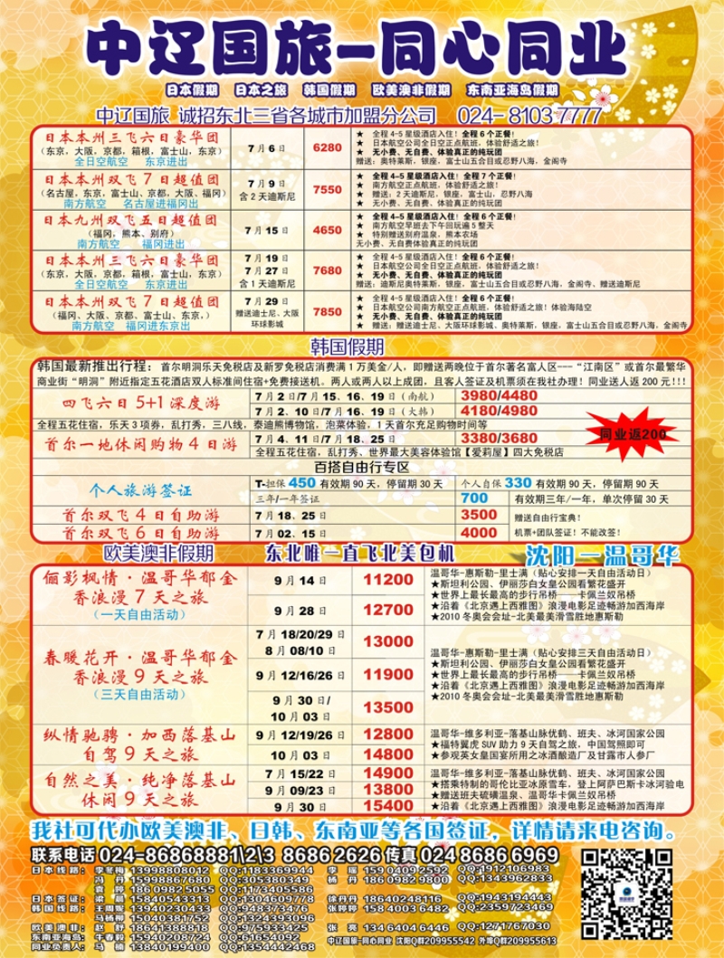 a彩12 日本假期