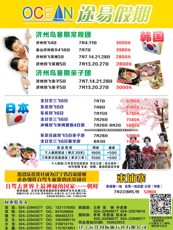 a彩13 途易假期