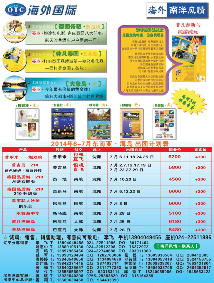 a彩14 南洋风情