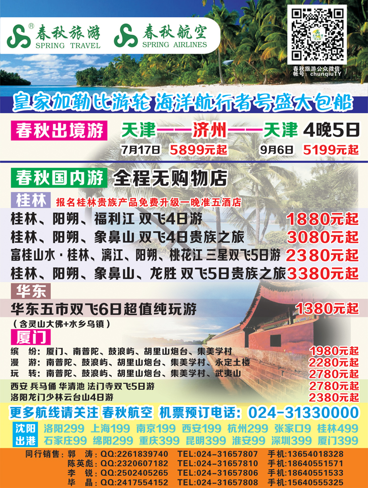 a彩22 沈阳沪春秋旅行社