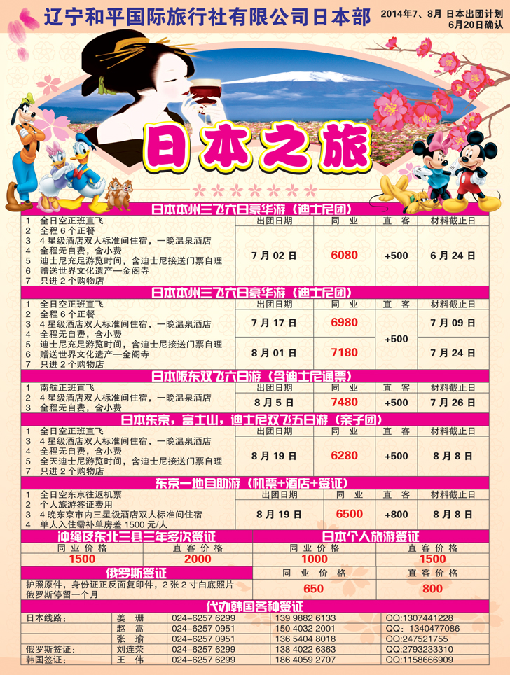 a彩28 日本之旅彩