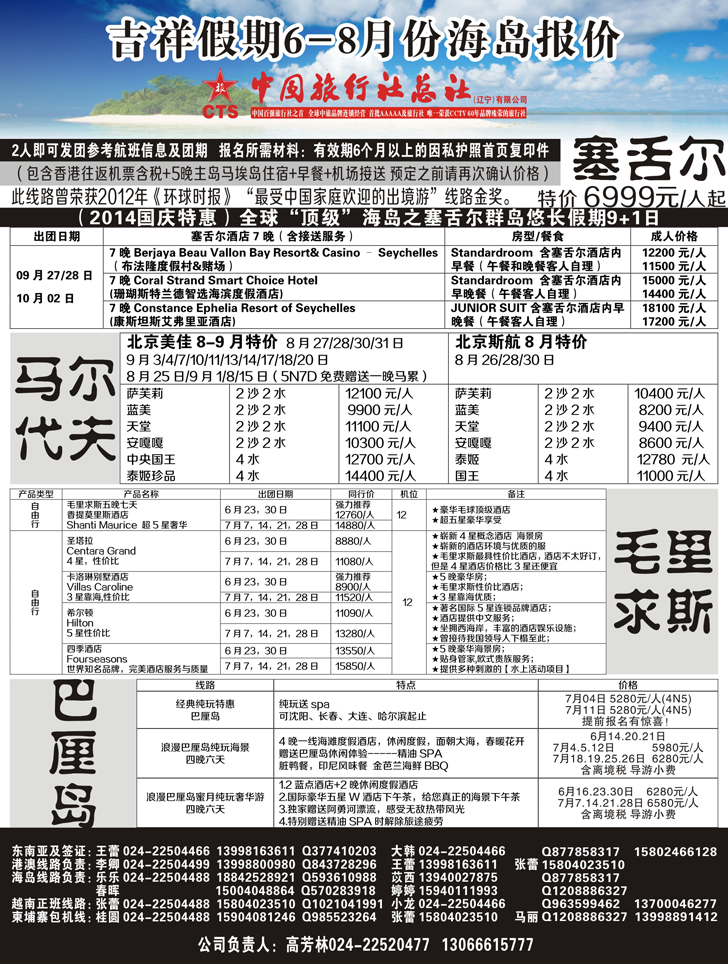 a黑8 吉祥假期黑1