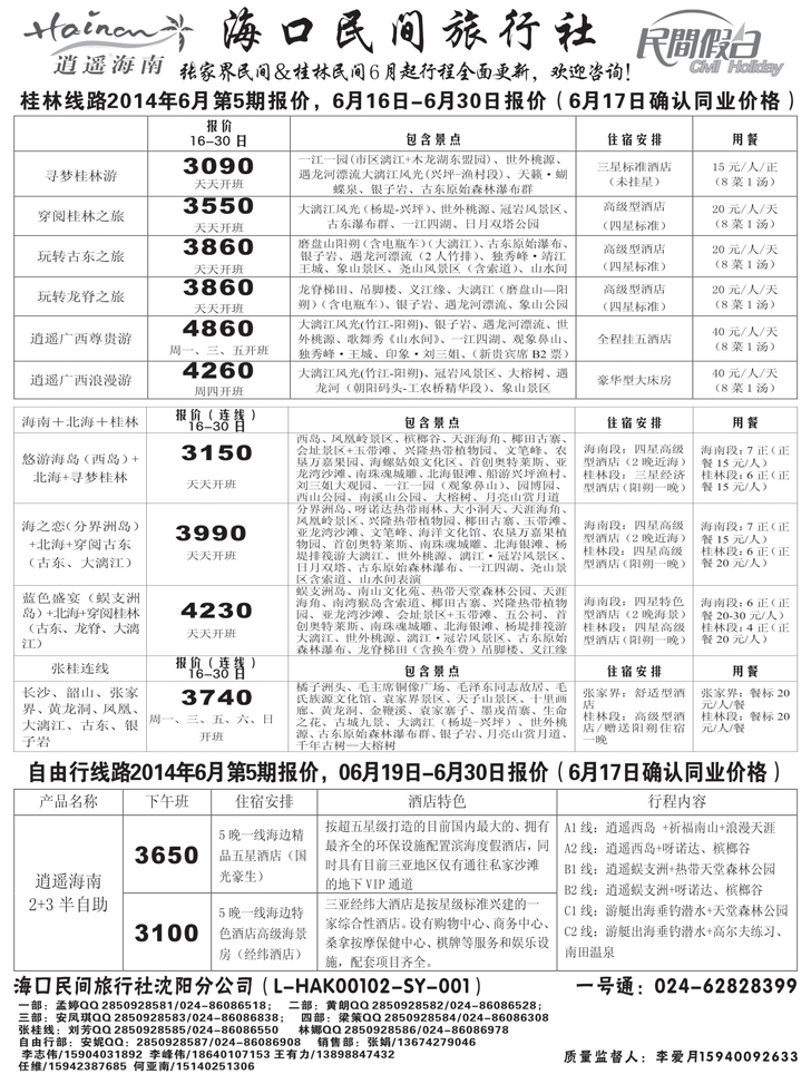 a扉3 海口民间2