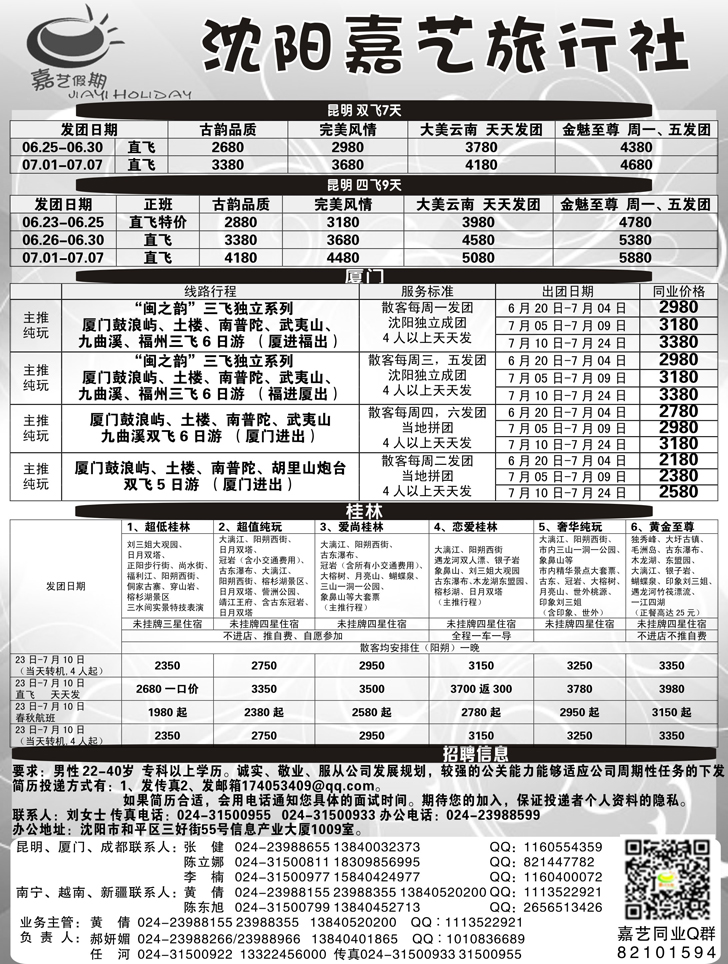 a扉5 嘉艺假期2
