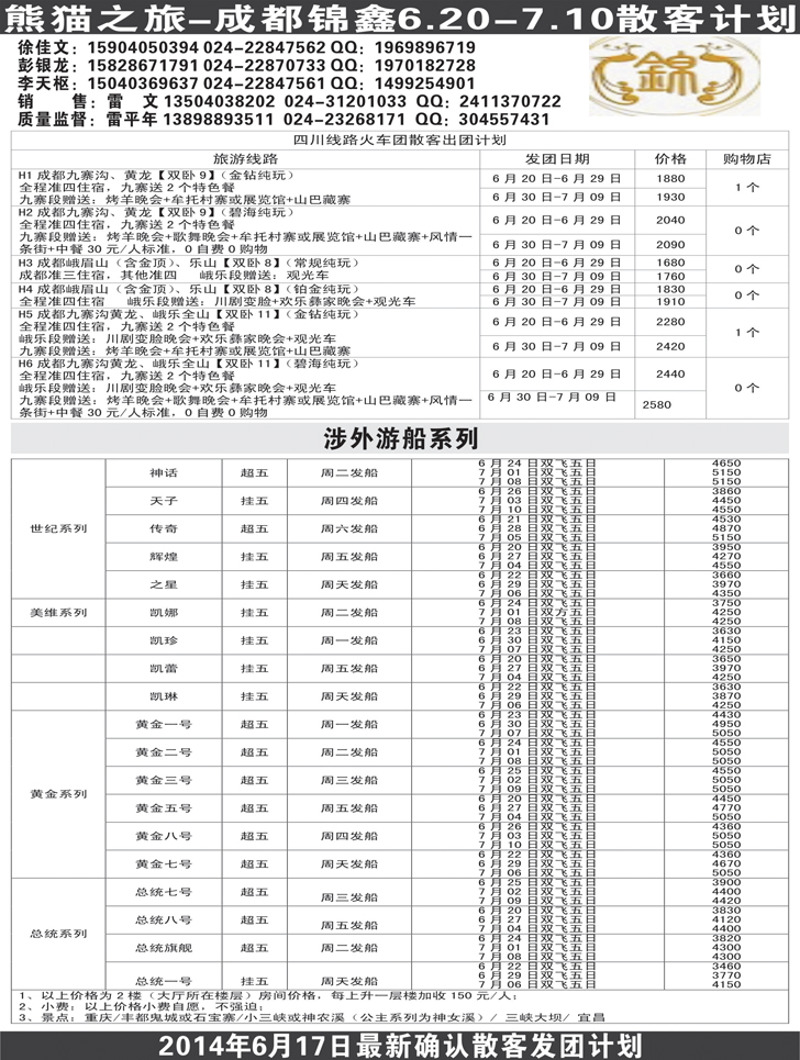 a黑29 熊猫之旅—成都锦鑫旅行社2