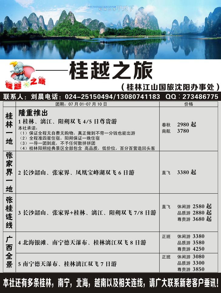 a黑30 桂越之旅1