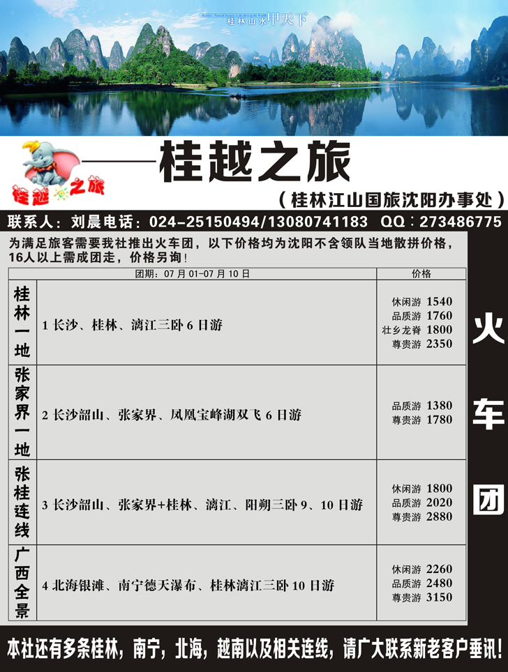 a黑31 桂越之旅2