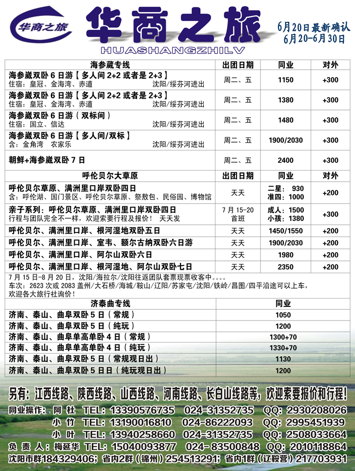 a黑33 华商之旅黑