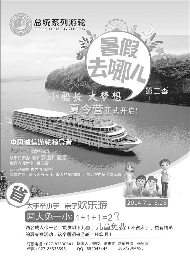 B黑33武汉扬子江游船有限公司