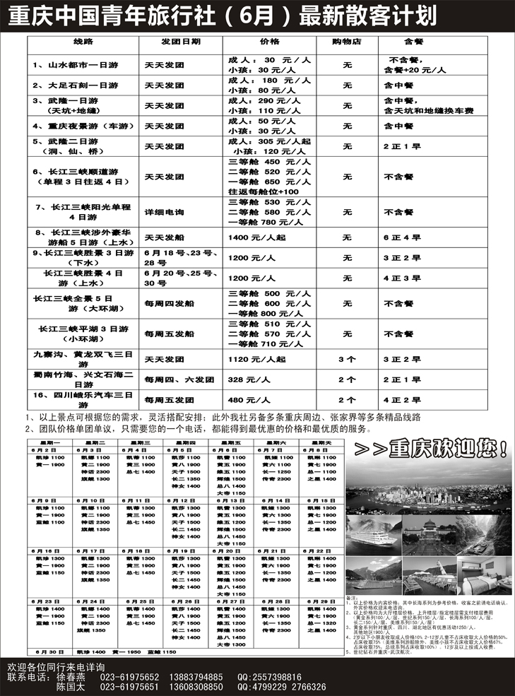 B黑34重庆中国青年旅行社-三峡、九寨1