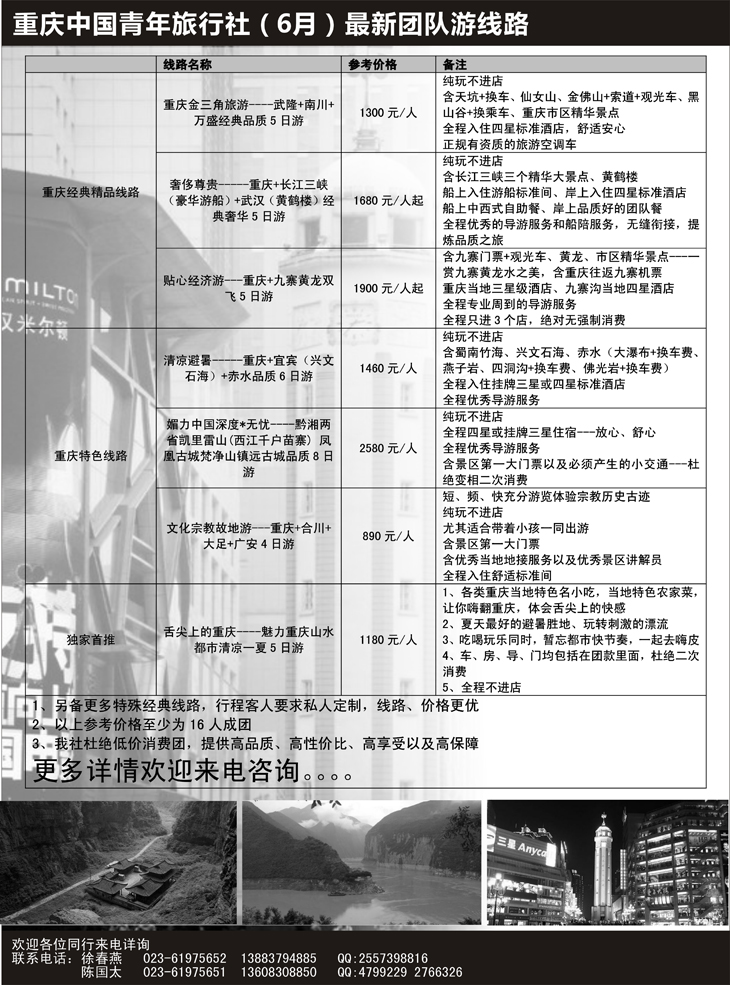 B黑35重庆中国青年旅行社-重庆周边2
