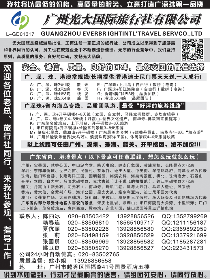 B黑24广深珠港澳+广东省内专业地接