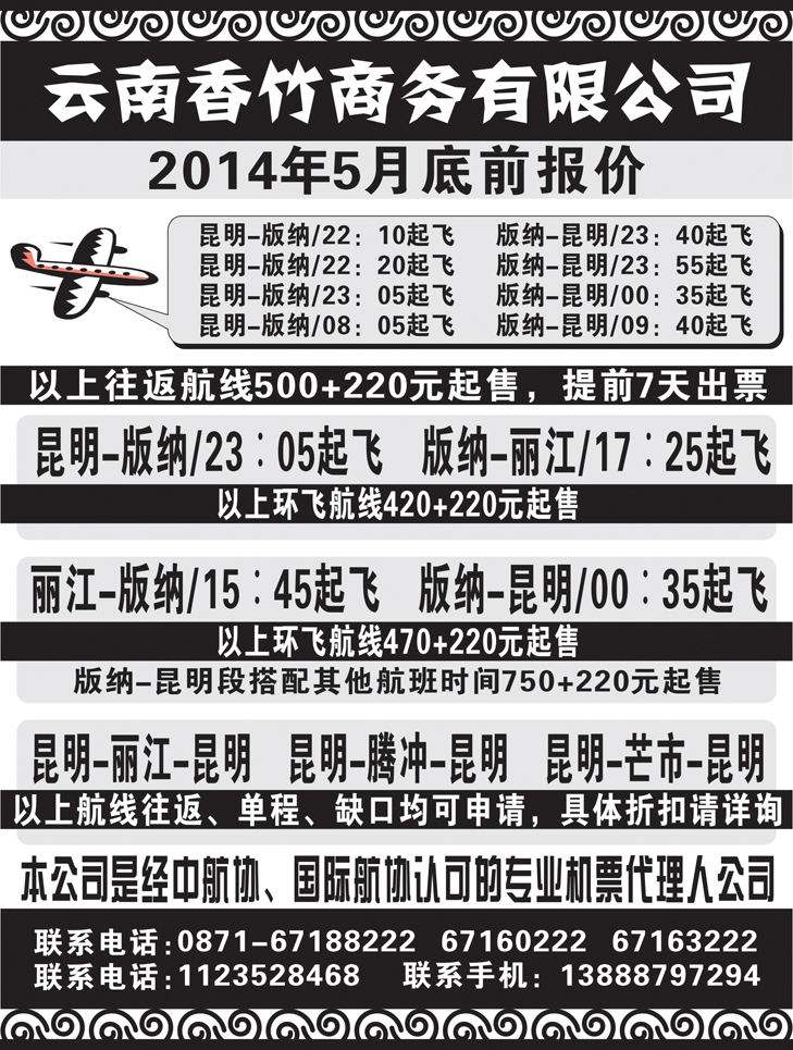 B黑56云南香竹