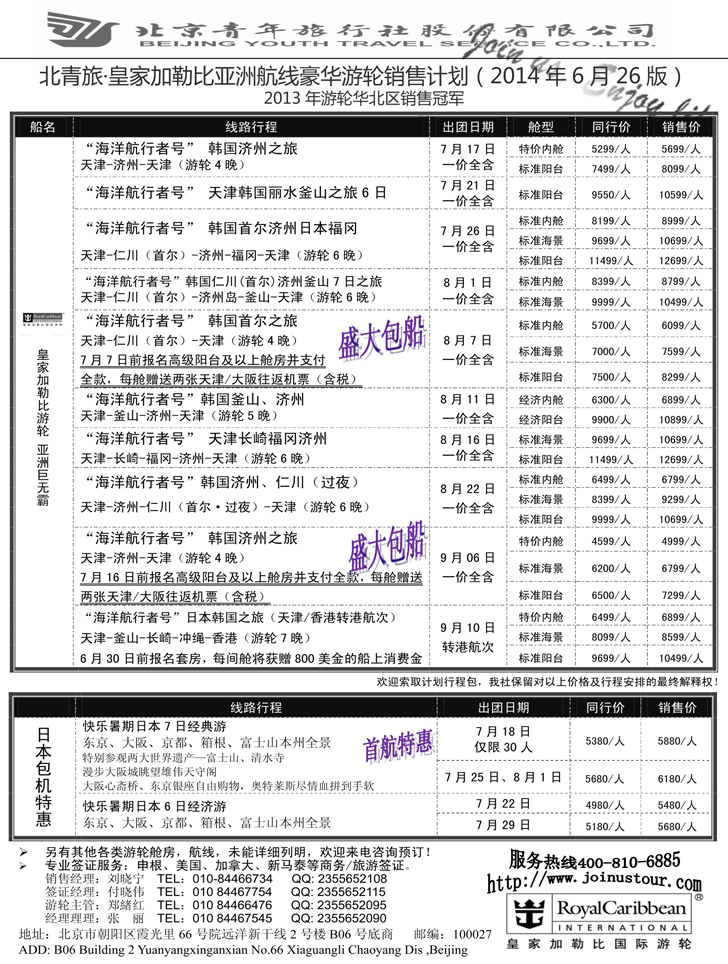 B黑2北青旅游轮1