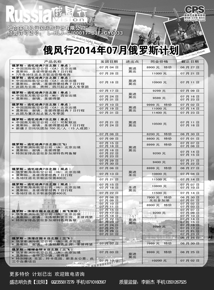 B黑8俄风行-俄罗斯出团计划1